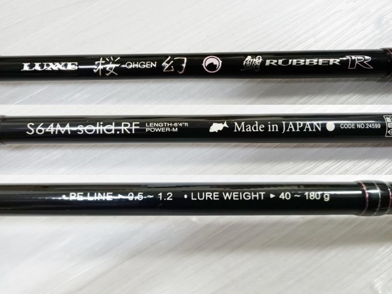 ラグゼ 桜幻 鯛ラバーR S64M-solid.RF 中古釣具の買取・販売 イエローフィッシュ / ラグゼ 桜幻 鯛